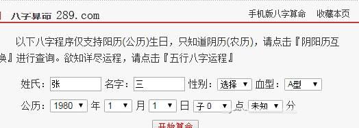 按生辰八字姓名测试打分,生辰八字姓名打分免费名字测试生辰八字打分图2