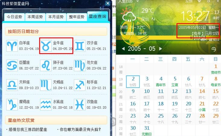 5月7号金牛座上升什么星座,五月七号出生的是什么星座图1