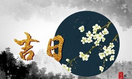 天德日适合做什么,帮我挑个结婚好日子什么意思图4