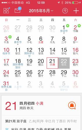 5月24号阴历是多少,阳历7年5月24日是阴历几号呢图1