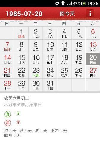 5月24号阴历是多少,阳历7年5月24日是阴历几号呢图4