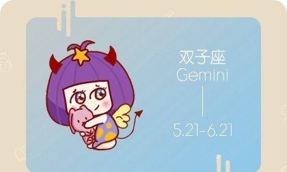 2022双子座下半年太可怕了,双子星座今日运势图3