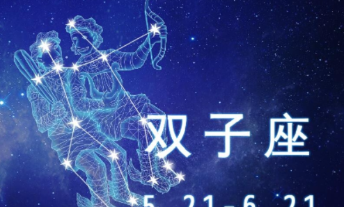 5月24号双子上升啥星座,阳历5月24号出生的是什么星座图4