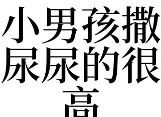 梦见把婴儿尿是什么意思,梦见给婴儿把尿是什么意思图1