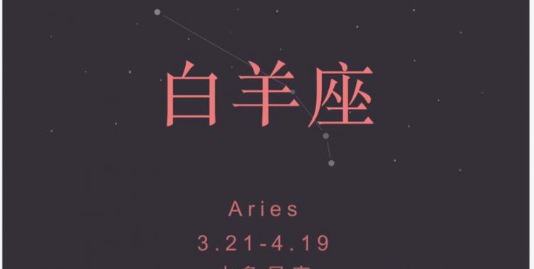 4月3白羊座的上升星座是啥,4月3号白羊座的上升星座是什么图3