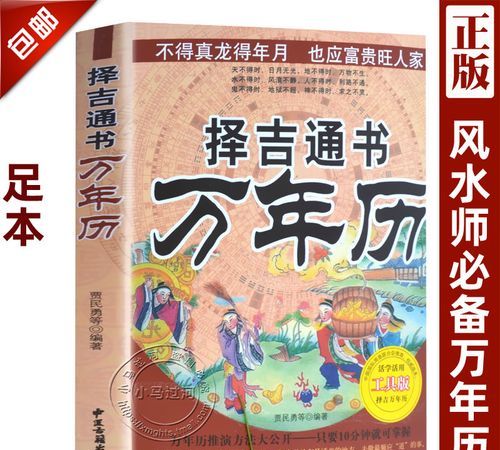 老黄历八字命理,老黄历免费生辰八字算命最准老黄历免费图2