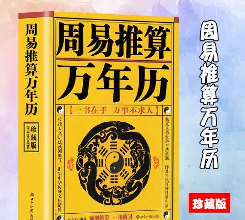 老黄历八字命理,老黄历免费生辰八字算命最准老黄历免费图4