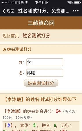 免费名字测试打分最准确100分,姓名测试打分最准确的免费名字测试打分最准确 免费刘建刚图2