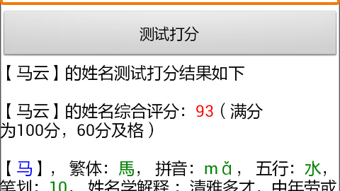 免费名字测试打分最准确100分,姓名测试打分最准确的免费名字测试打分最准确 免费刘建刚图3