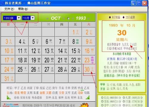 73年3月23日是阴历是多少,73年7月23日号的农历多少图4