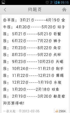 66年8月3号什么星座,农历一九八六年九月十八是什么星座图2