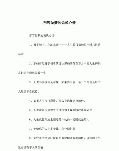 形容经常梦见一个人的短句,梦里梦见一个人的说说图4