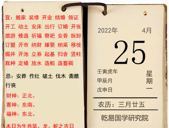 4月9日黄历,2022年4月份结婚吉日一览表图4