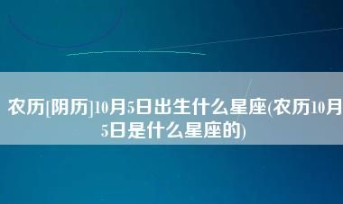 5月0号出生的人是什么星座,5月底生日是什么星座图4