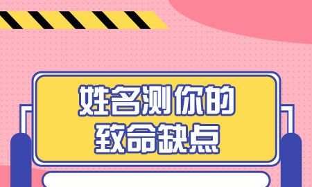 通过姓名测你和他的关系,名字笔画算两人关系图4