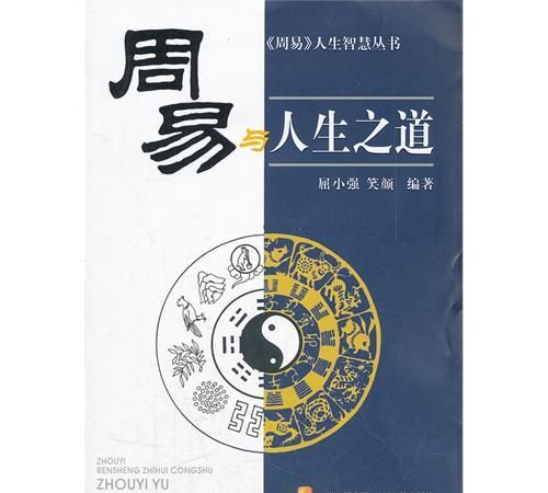 易经的64个人生哲理,易经里的哲理名言57条是什么图1