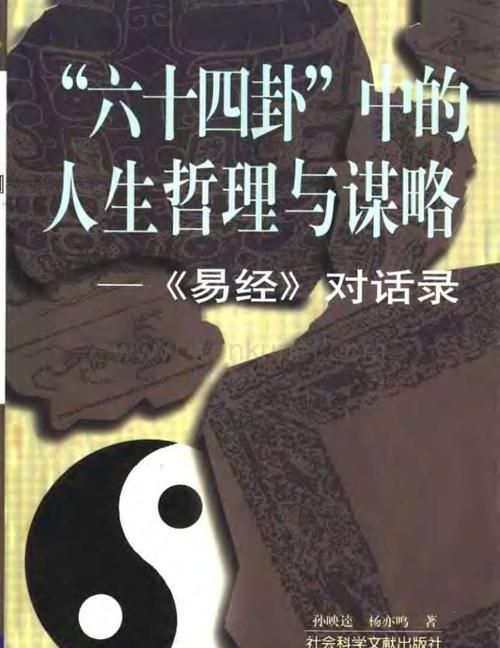 易经的64个人生哲理,易经里的哲理名言57条是什么图2