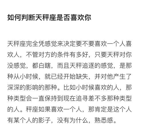 8个表现证明天秤喜欢你,天秤座爱到极致的十大表现图1