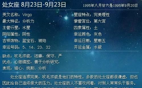 8月6日什么星座阳历,阳历8月6号是什么星座图2