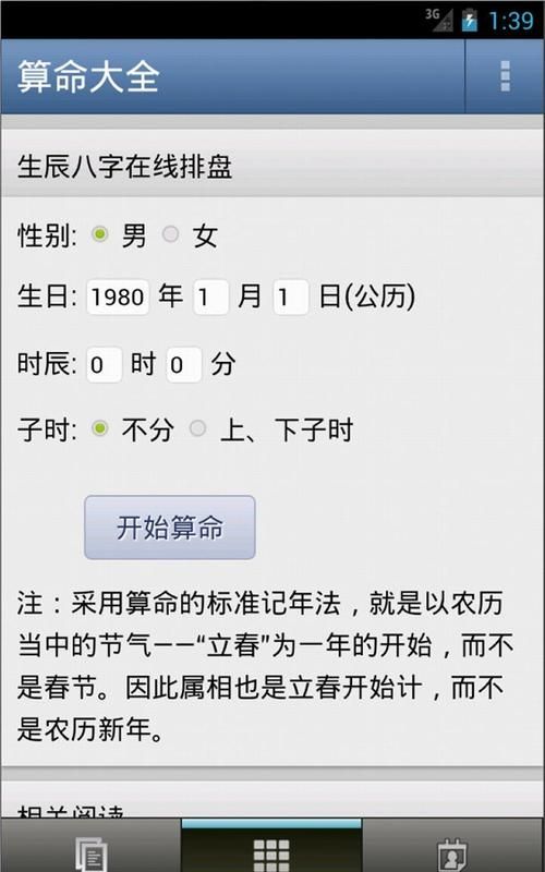 免费算命寿命长短,1942属马人的寿命预测图2