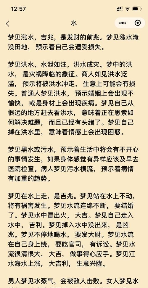 女人梦见水是什么预兆,女人梦见浇地是什么预兆图2