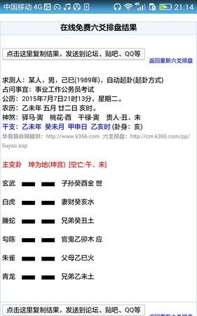 免费六爻在线排盘解卦,免费六爻在线排盘解卦图3