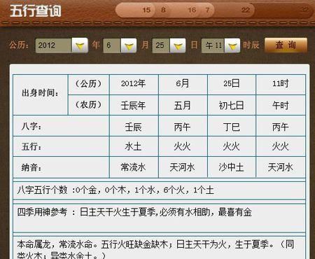 五行八字喜用神忌神查询,五行八字喜用神忌神查询图4