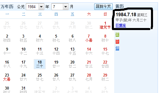 7月4日是什么星座农历,今天农历是什么时候是什么日子图3