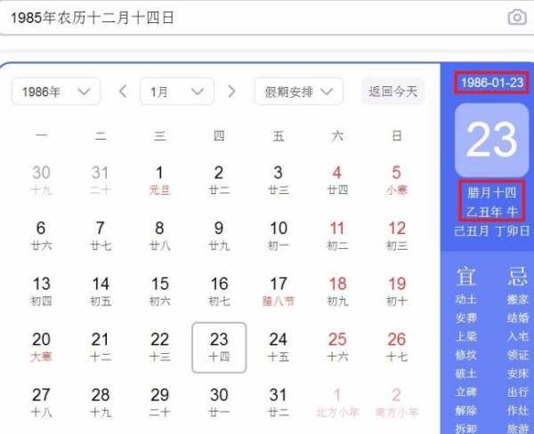 85年农历2月14日是什么星座,85年农历十二月十四日什么星座的图5