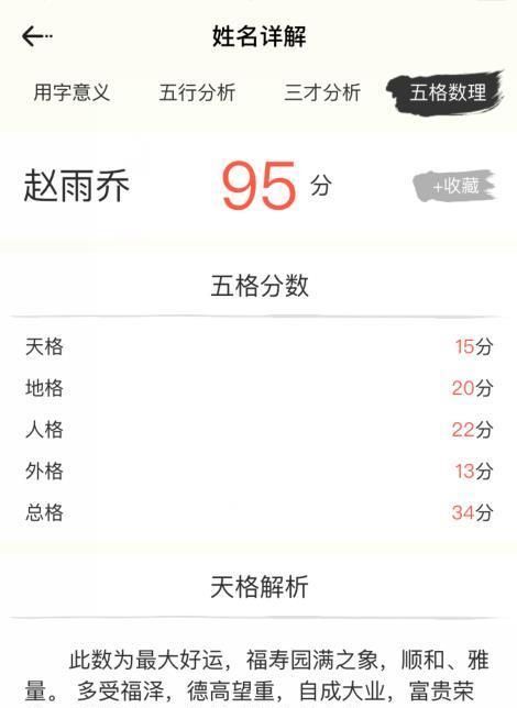 五行测名字打分免费测试,姓名八字五行测算免费查询图2