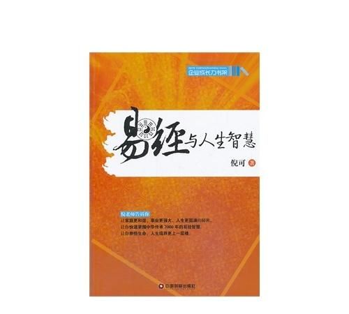 易经六大人生哲理,《易经》人生六大境界是什么呢图4