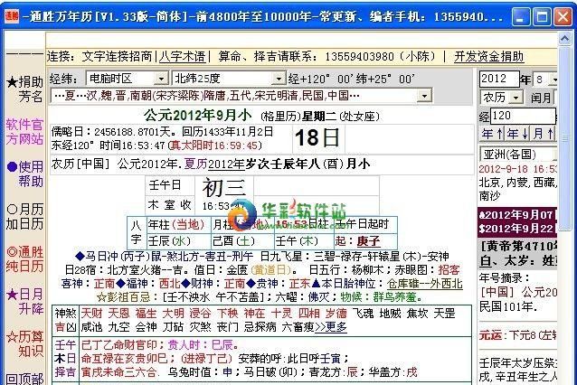 农历八字算命安装,八字反查软件下载图4