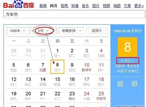 8月28日是什么星座农历,农历8月28日是什么星座的人图3