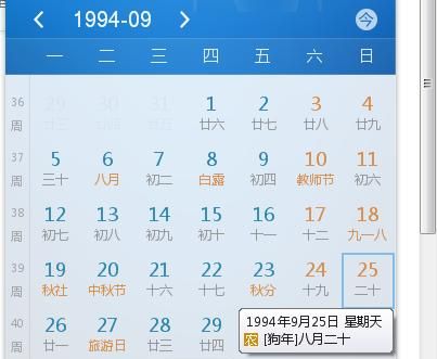 8月25日对应的农历,阳历8月25日阴历是什么时候呢图4