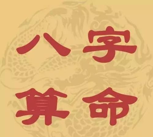 八卦八字算命生辰八字测算,生辰八字算出来的寿命准吗图3