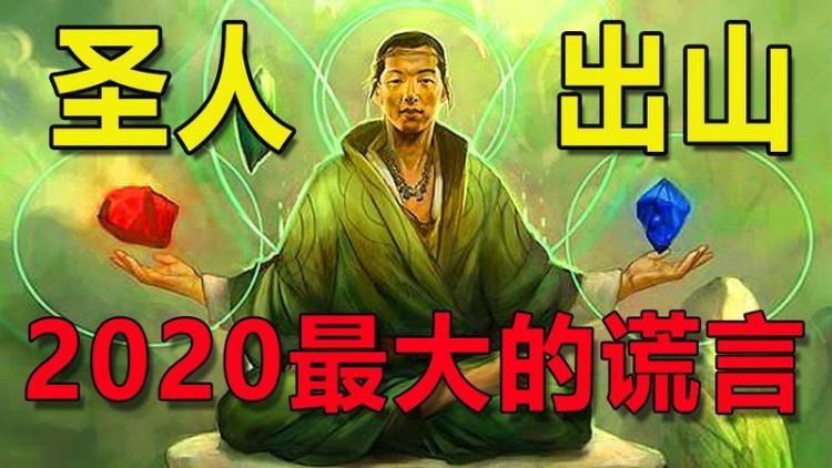 圣人出现,会有出来封神的人吗图4