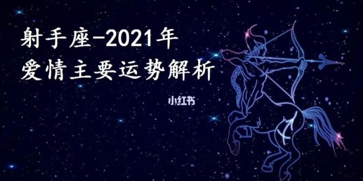 85年射手座运势,2022射手座全年运势图2