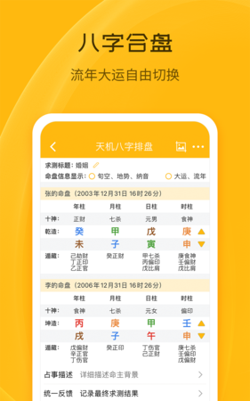 八字免费算运气,八字运势和属相运势哪个准?图4
