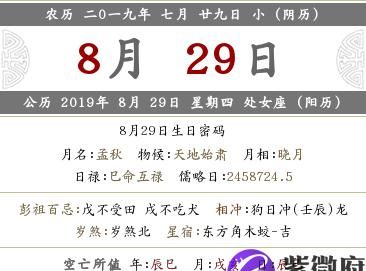 7月29日是什么日子,阴历7月29是什么日子这天过生日好不好图1