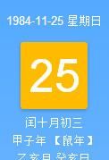 84年农历0月初三是什么星座,农历10月初三是什么日子图3