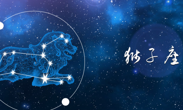 7月26日的星座是什么,7月26日是什么星座图2