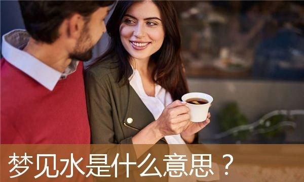 女人梦见好多水是什么意思,女人梦见到处都是水是什么意思解梦图2