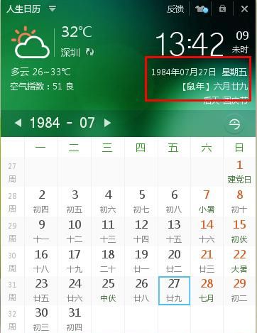 7月29号农历是多少,7月29号是农历多少号图3