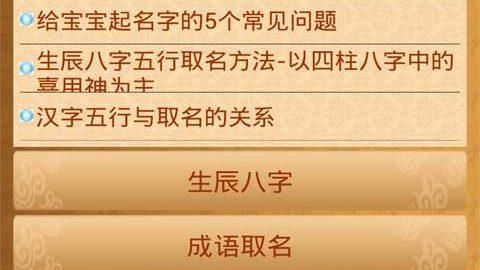 名字打分测试最准确生辰八字,周易取名网生辰八字免费图1