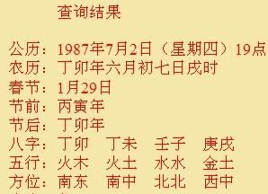 名字打分测试最准确生辰八字,周易取名网生辰八字免费图2