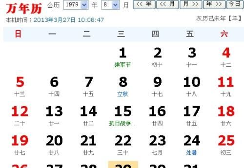 7月29日是阳历多少,7月29日阳历是多少号图2