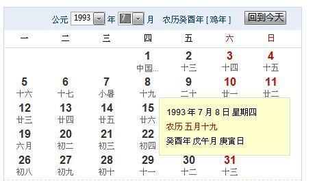 7月29日是阳历多少,7月29日阳历是多少号图3