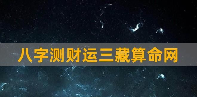 最详细三藏算命,前世今生测试三世书算命图2