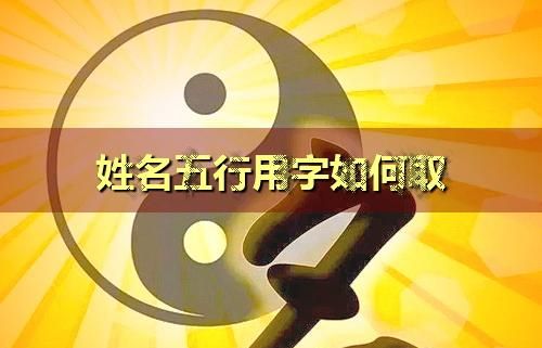 姓名解析,姓名分析图2