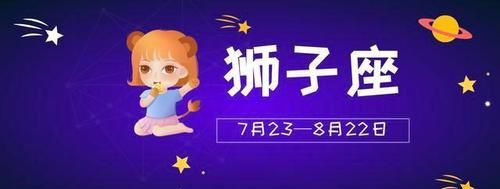 7月22日是狮子座,7月22日究竟属于巨蟹座还是狮子座呢图1